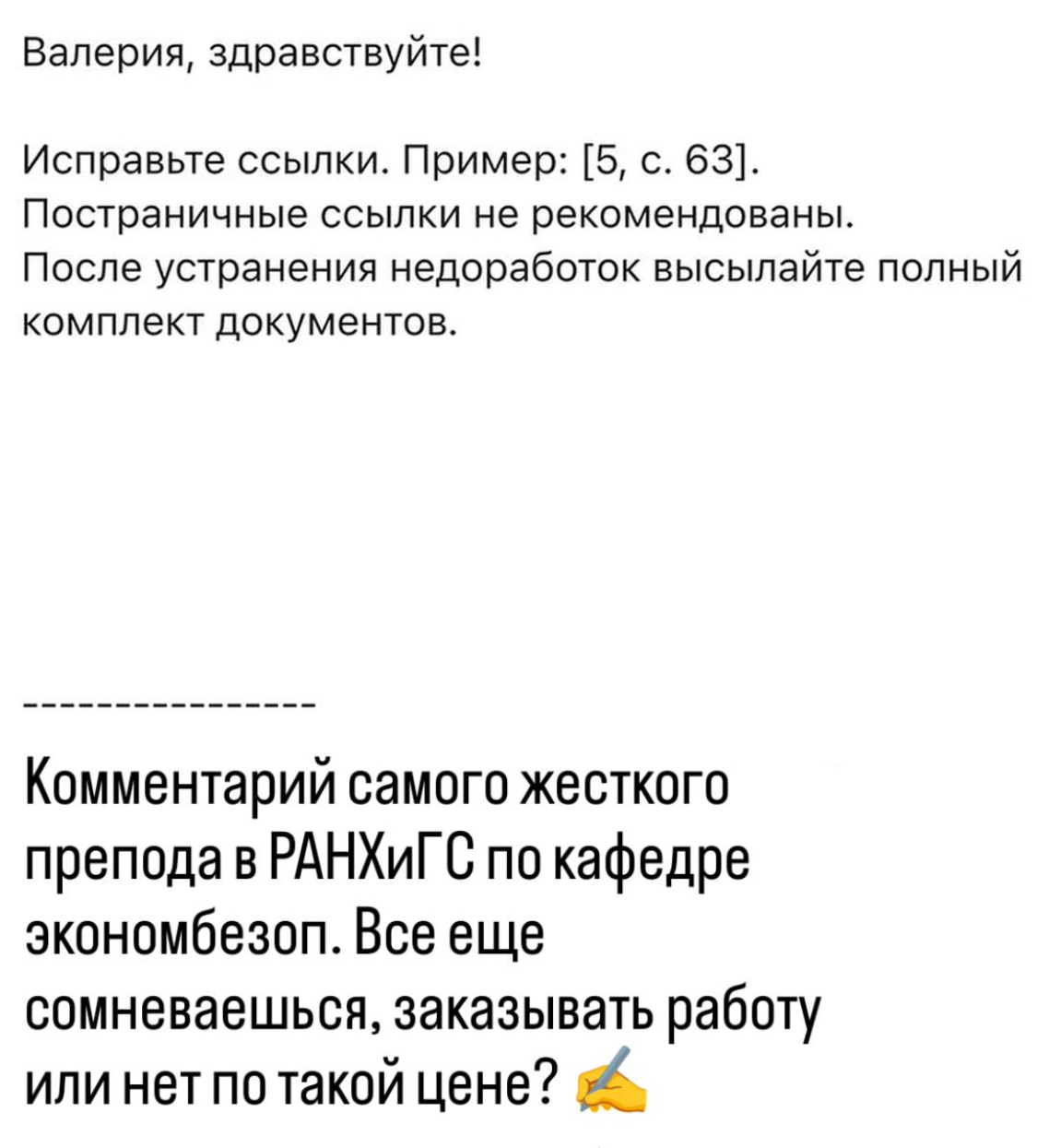 Скриншот переписки: отзыв студента
