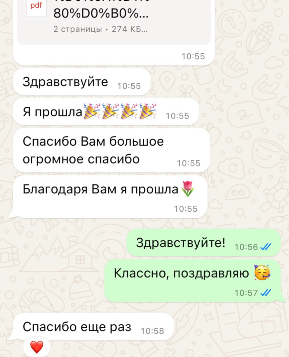 Скриншот переписки: защита прошла