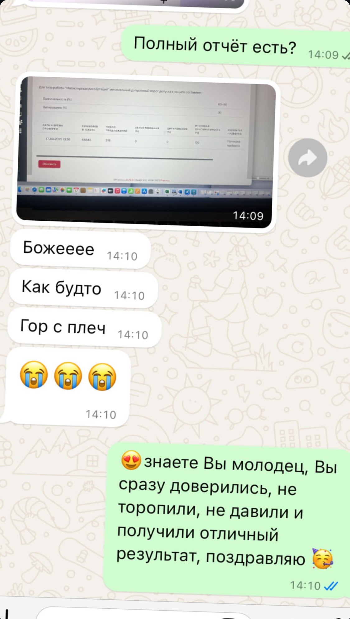 Скриншот переписки: защита прошла