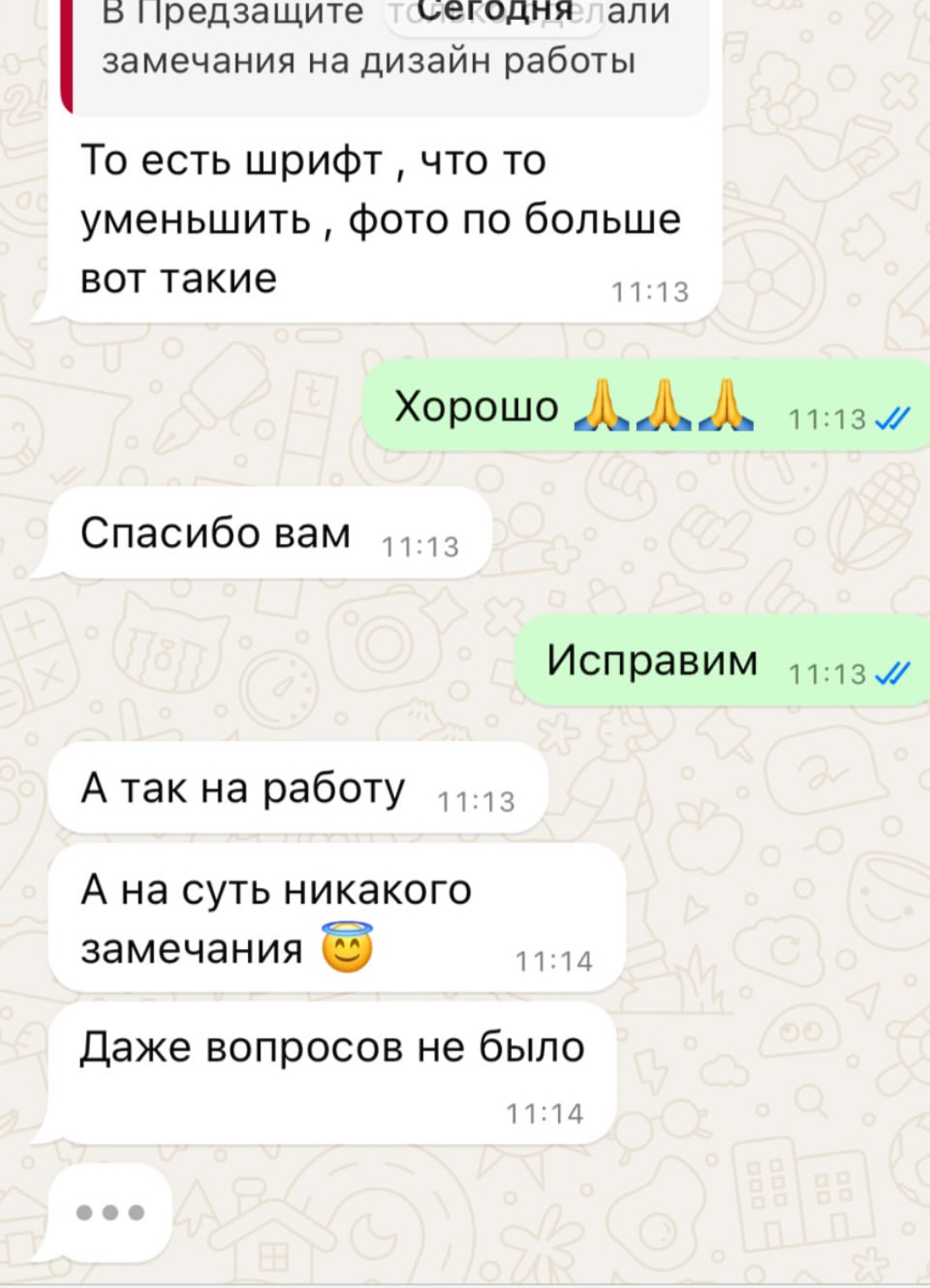 Скриншот переписки: защита прошла