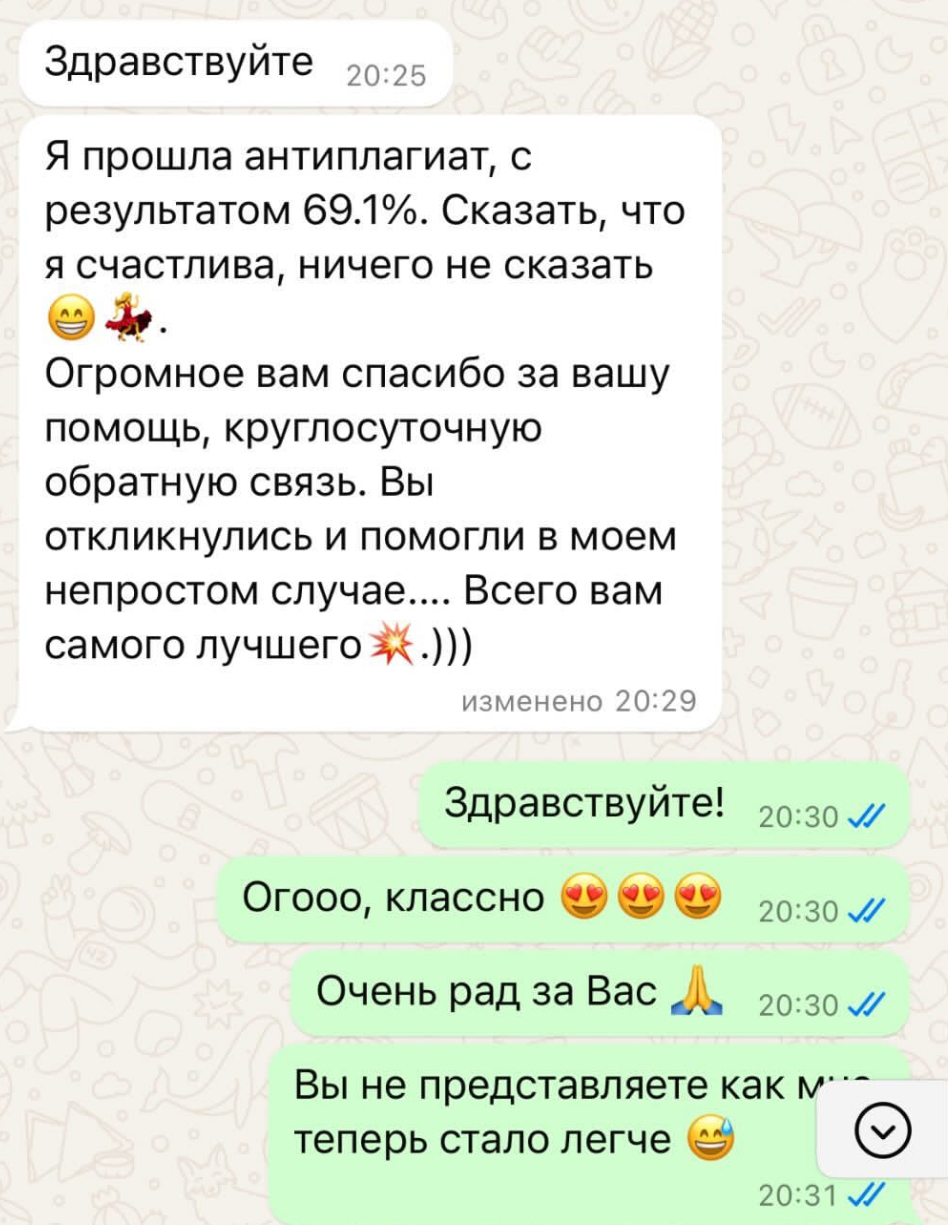 Скриншот переписки: защита прошла