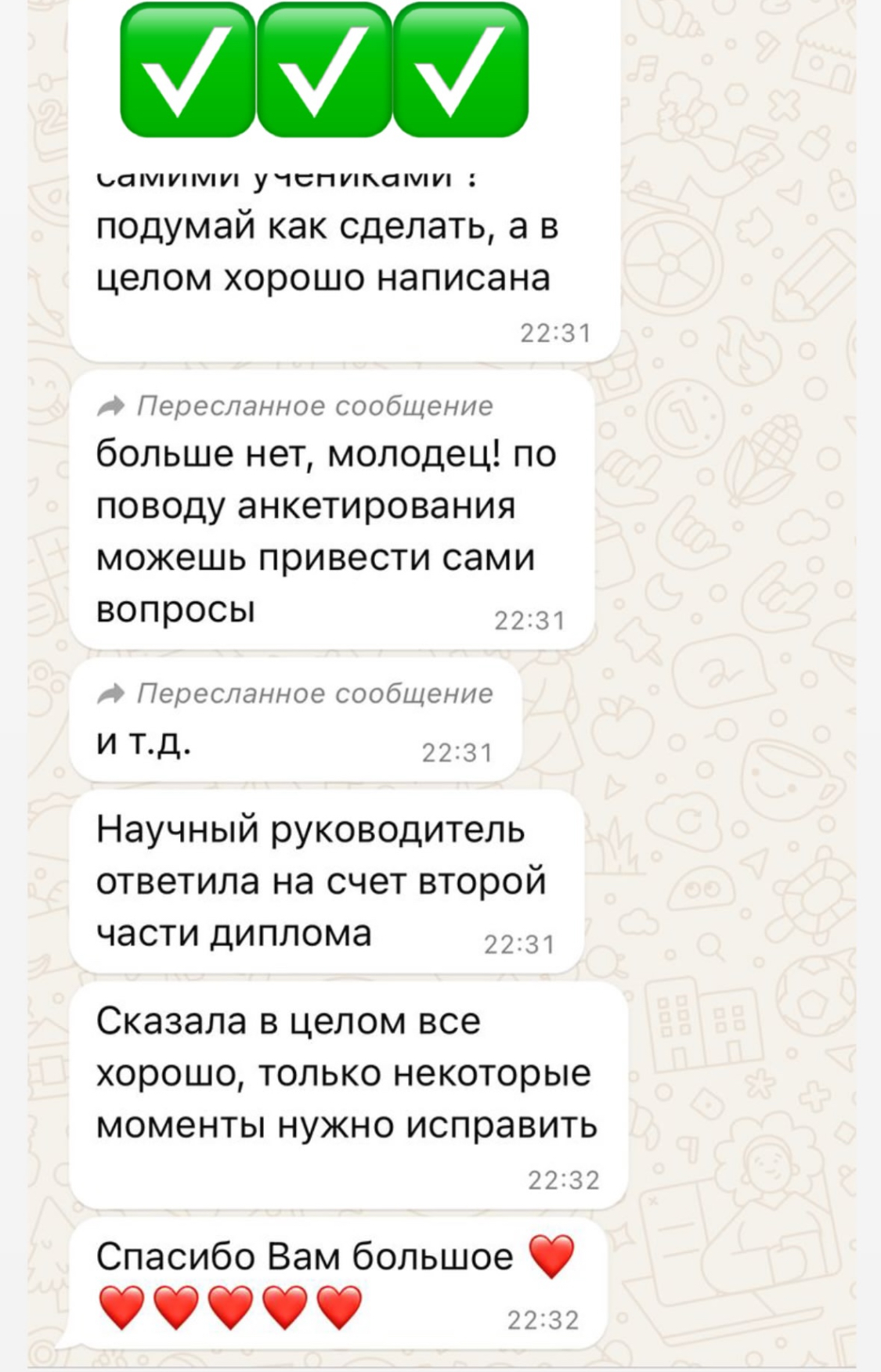 Скриншот переписки: защита прошла